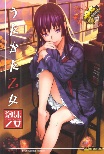 Utakata Otome cover