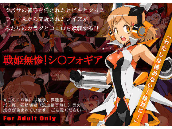 Senki Muzan! Symphogear page 1 full