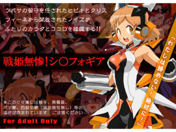 Senki Muzan! Symphogear cover