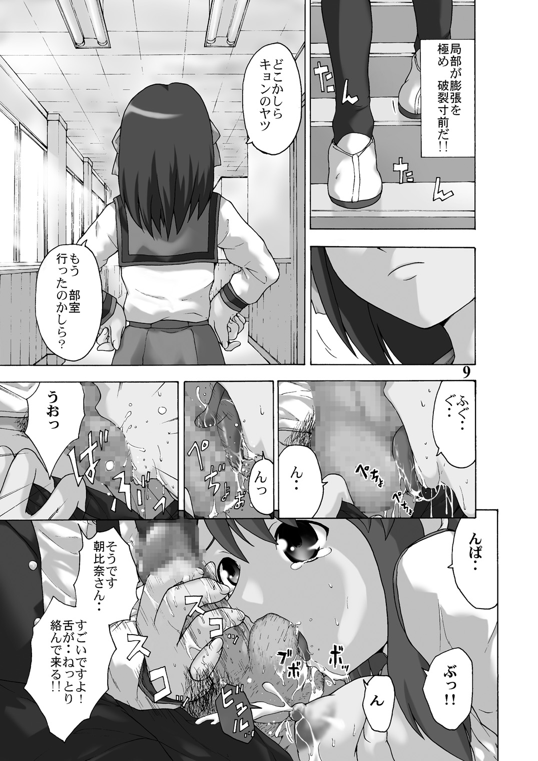 Mikuru de Milk de Milk de Mikuru page 8 full