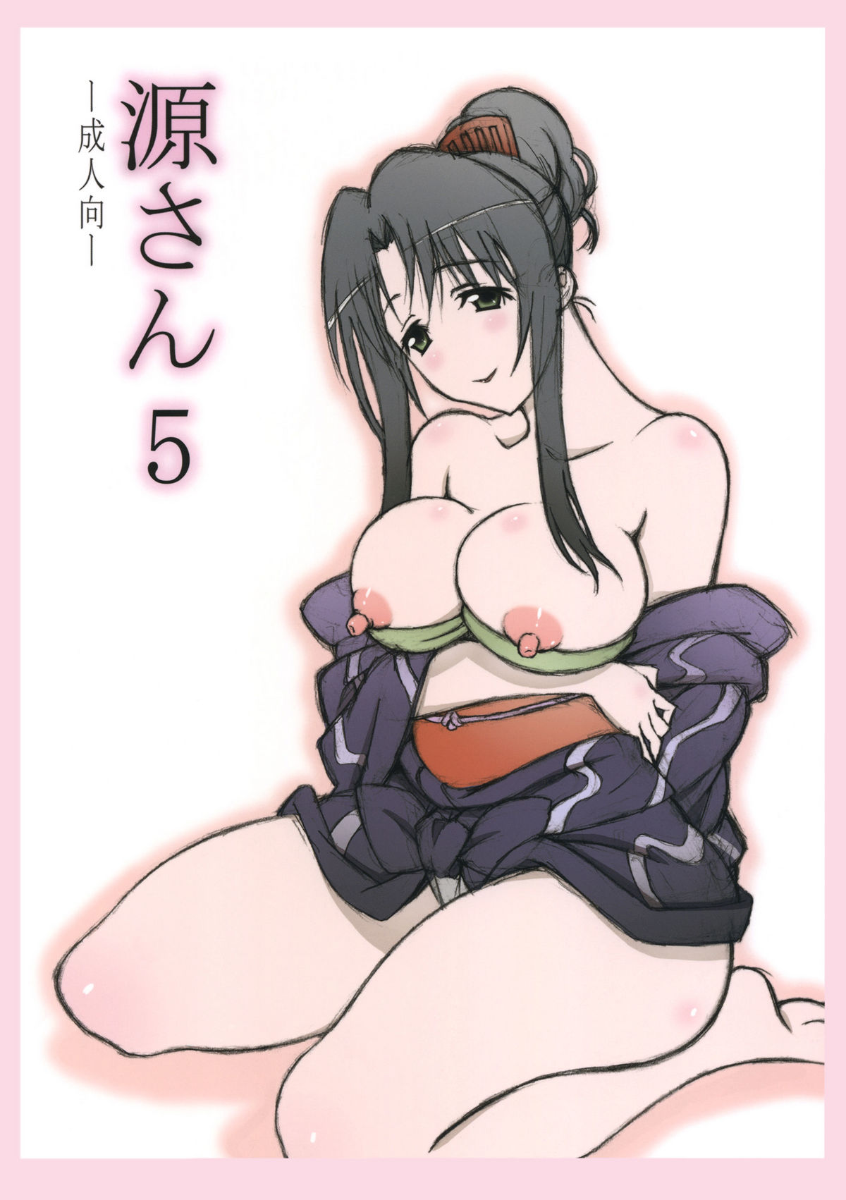 Minamoto-san 5 page 1 full