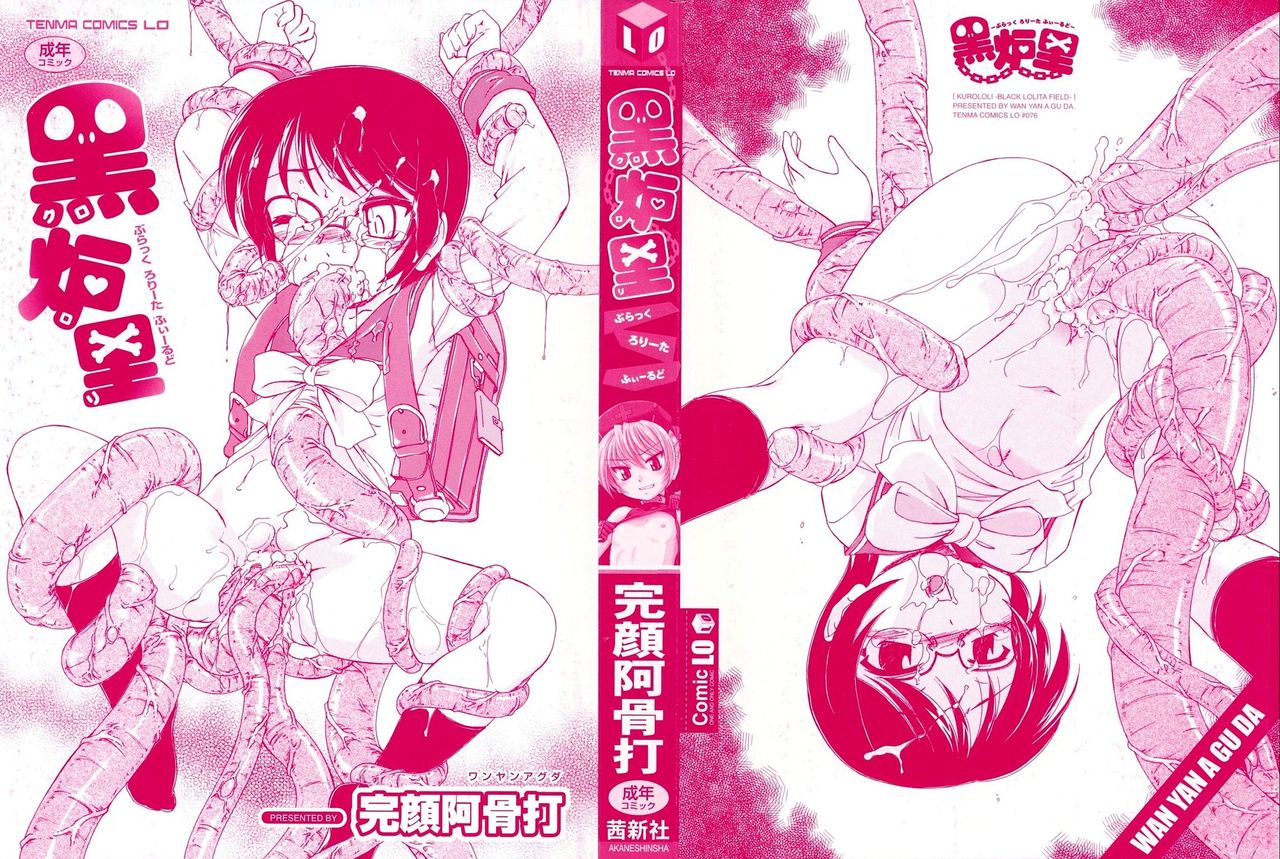 Kuro Loli page 2 full