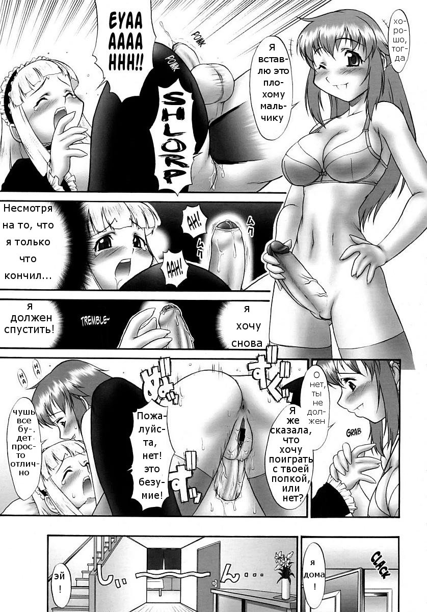 Futanari Sister A Go Go! page 7 full