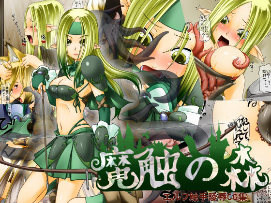 Ma Shoku no Mori page 1 full