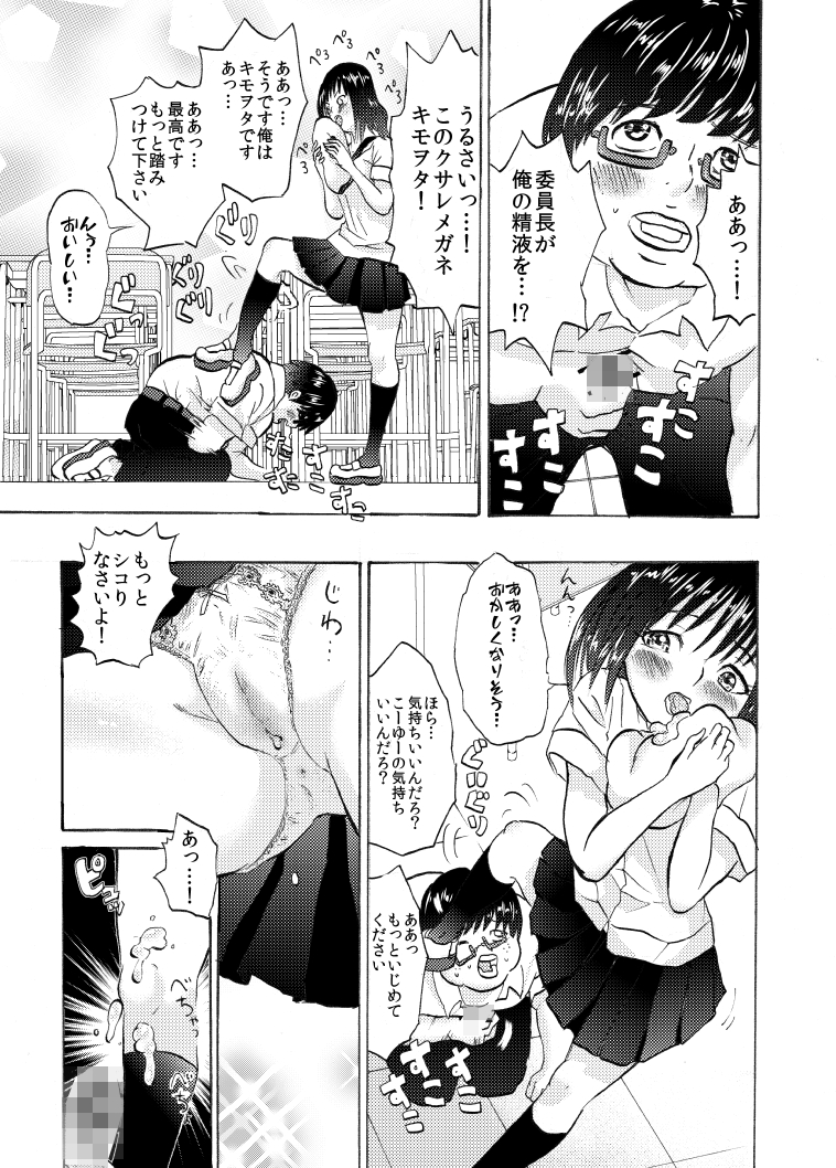 Iin-chou wa Mojamoja? Tsurutsuru? page 5 full