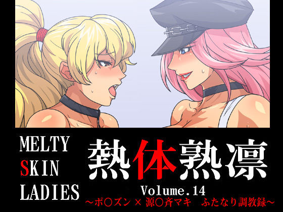 Melty Skin Ladies Vol. 14 ~Poison x Genryusai Maki Futanari Choukyou~ page 1 full