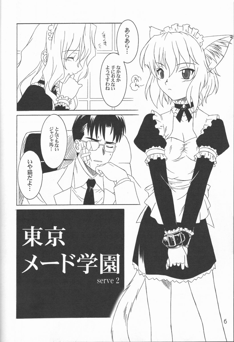 MAiDNESS page 6 full