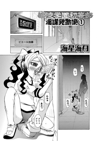 Karyou Gakuen Shotoubu  Ch.1-22 cover