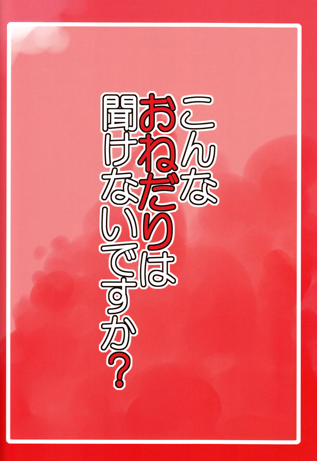 Konna Onedari wa Kikenai desuka? page 2 full
