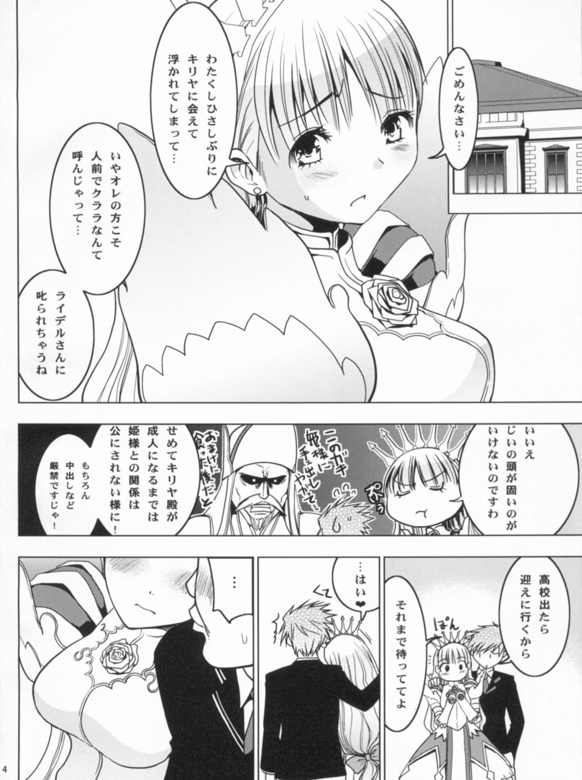 HIMESAMA TO 2 page 5 full