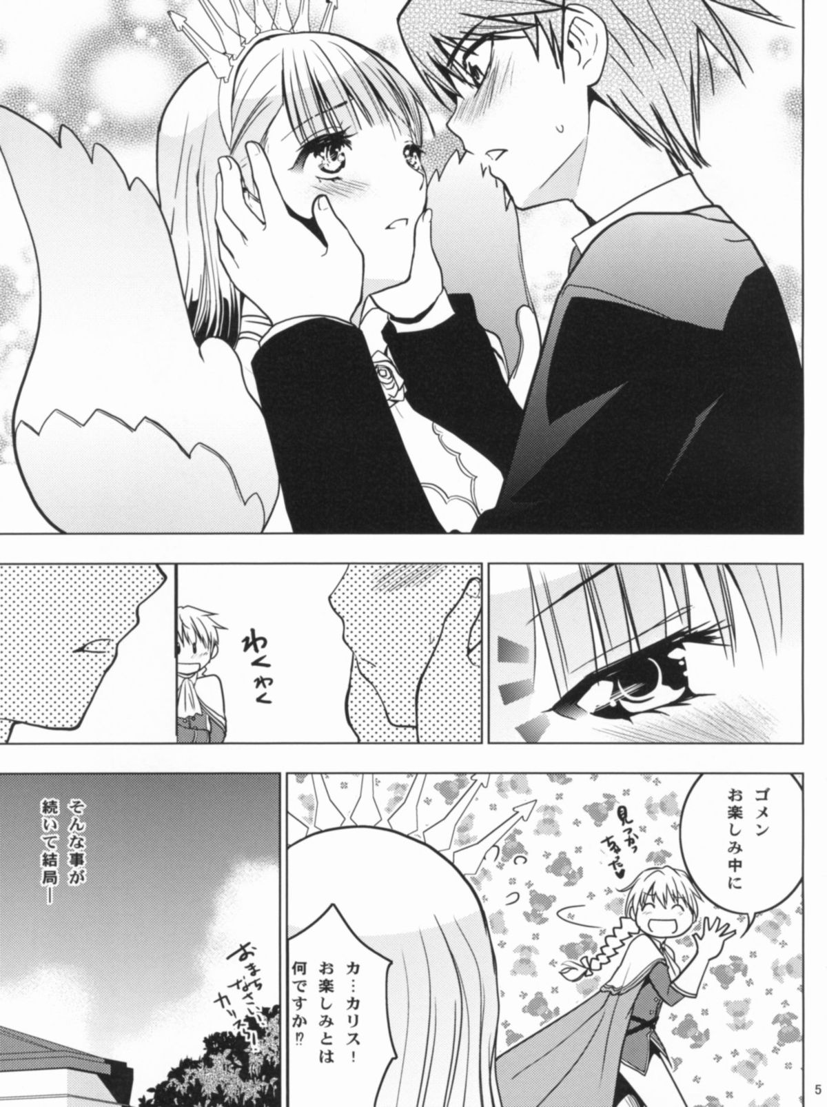 HIMESAMA TO 2 page 6 full
