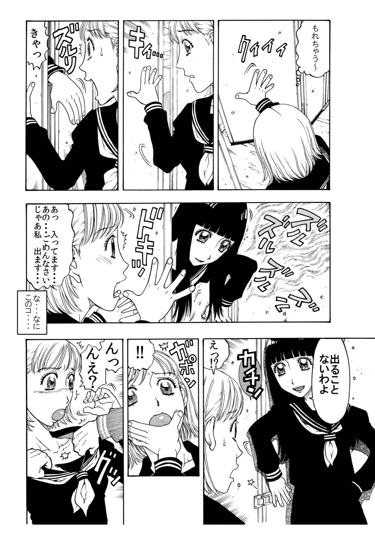 「フラれた私♀を男の娘♂♀が中出しにヤッて来た!」 page 4 full
