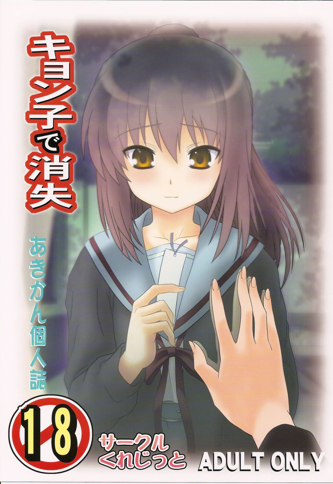 Kyonko de Shoushitsu page 1 full