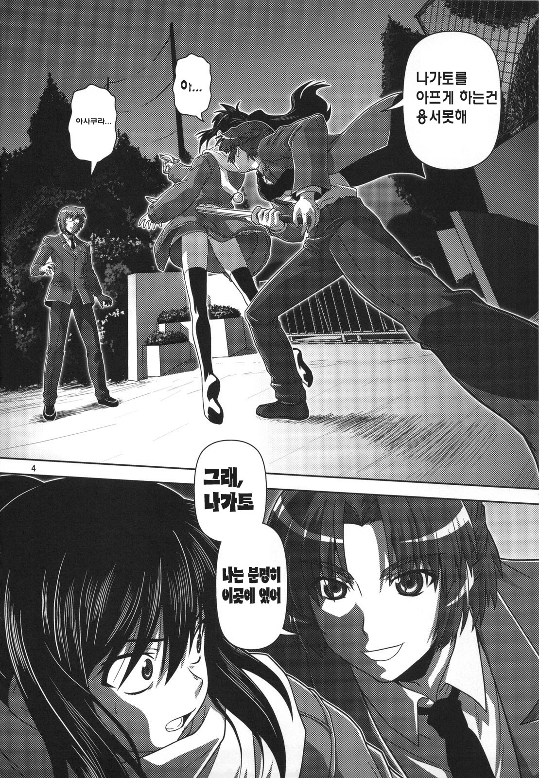 Kyonko de Shoushitsu page 3 full