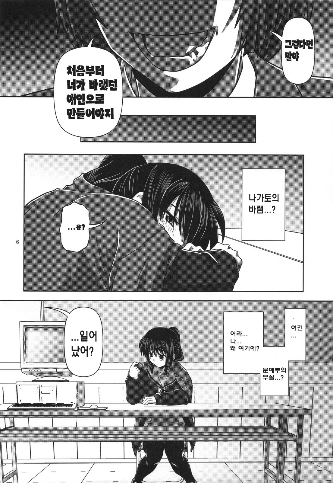 Kyonko de Shoushitsu page 5 full