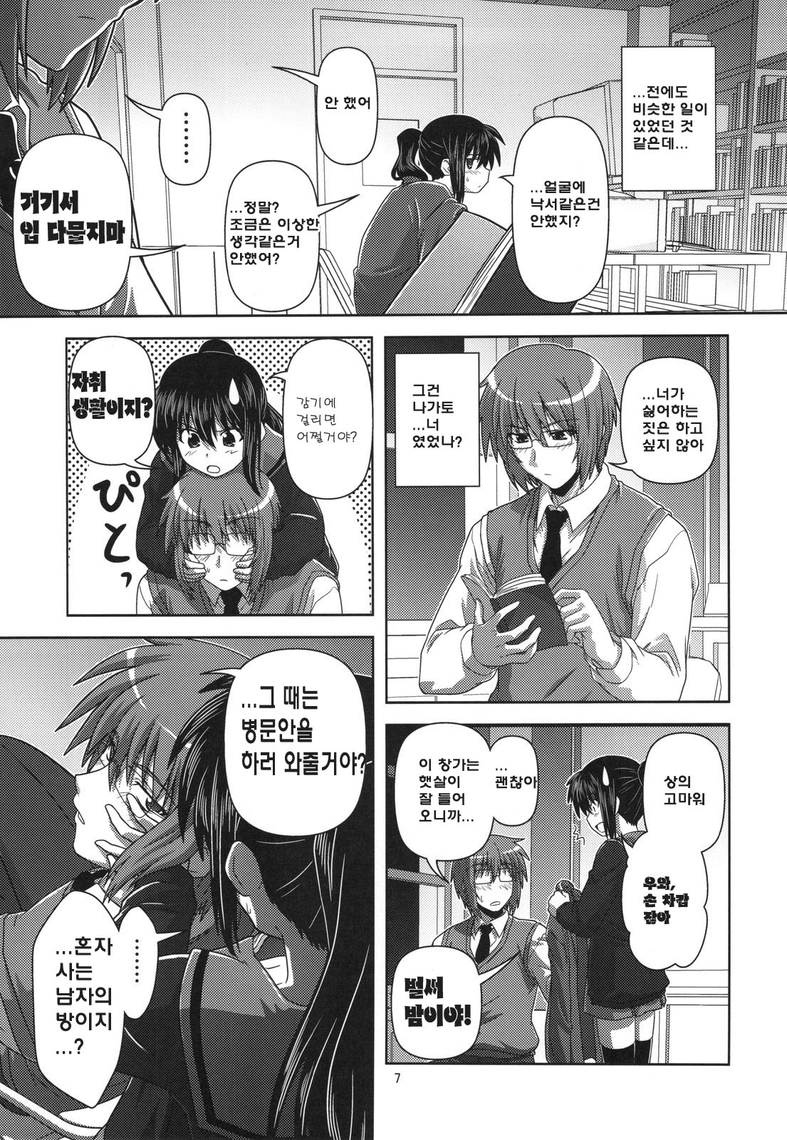 Kyonko de Shoushitsu page 6 full