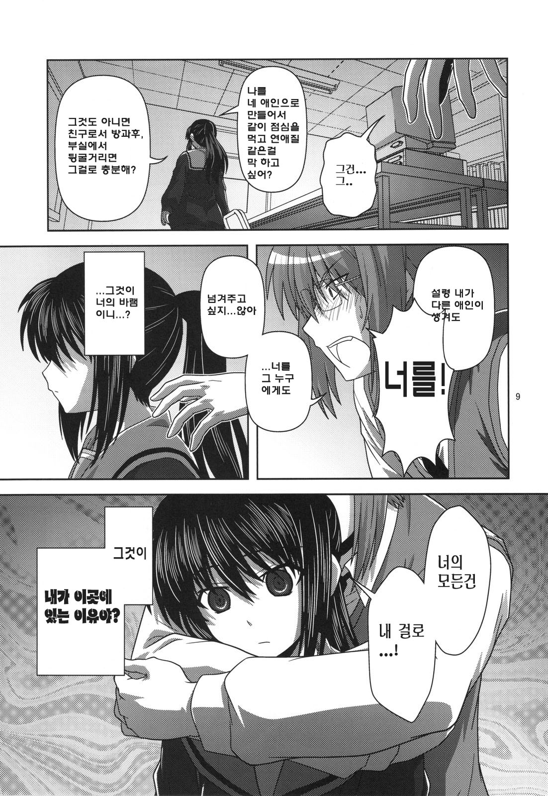 Kyonko de Shoushitsu page 8 full