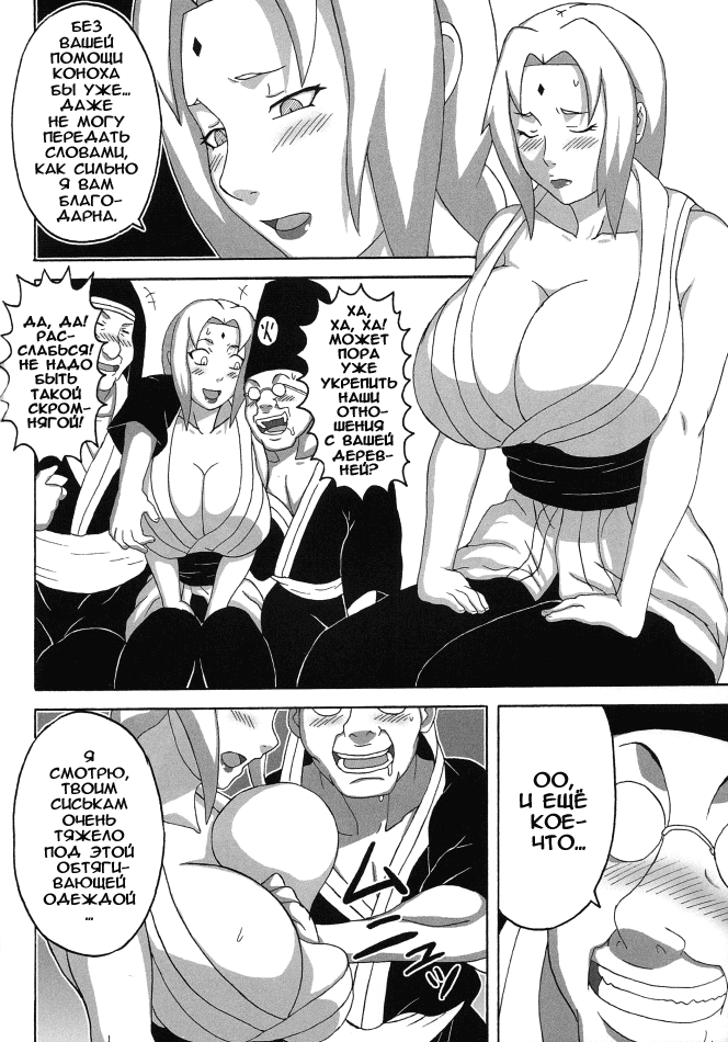 Tsunade no Insettai | Tsunade's Lewd Reception-Party page 3 full