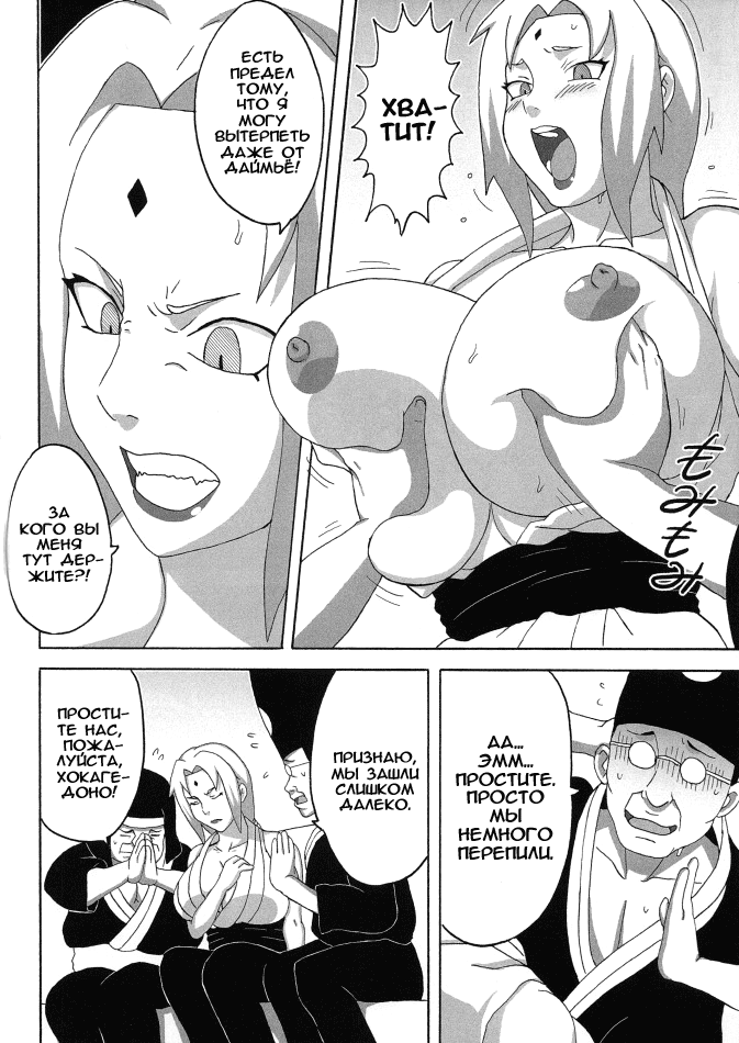 Tsunade no Insettai | Tsunade's Lewd Reception-Party page 5 full