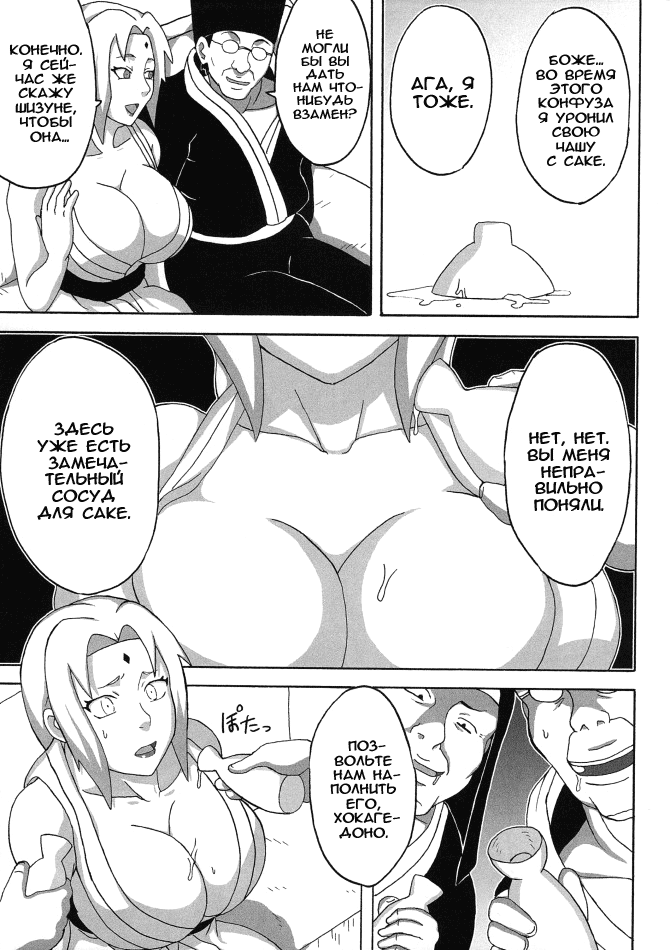 Tsunade no Insettai | Tsunade's Lewd Reception-Party page 6 full