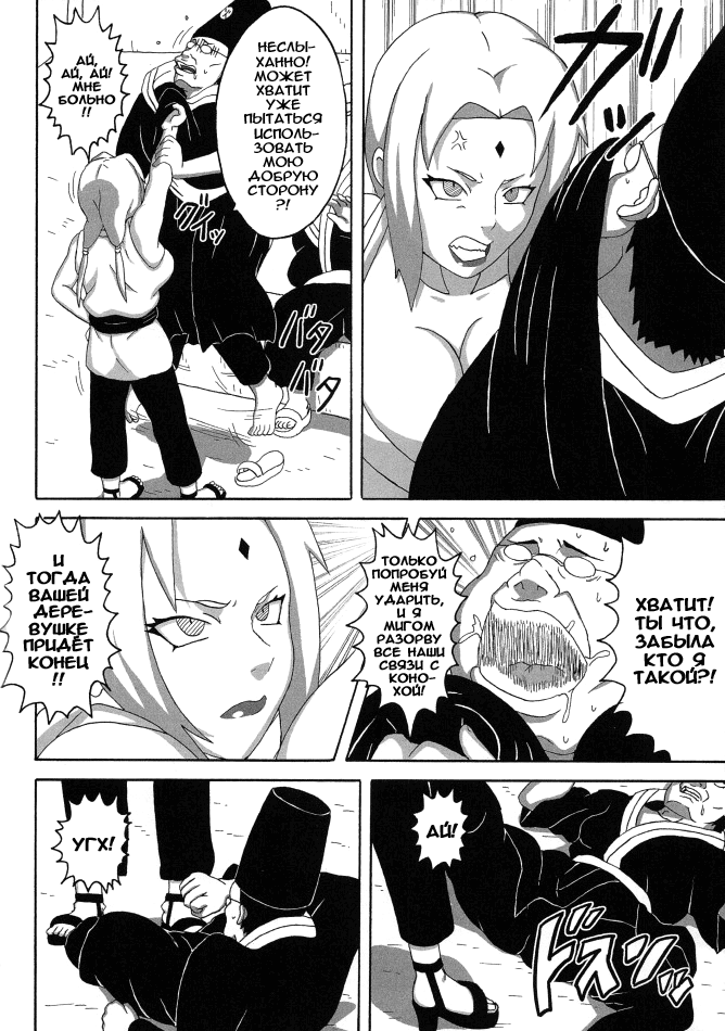 Tsunade no Insettai | Tsunade's Lewd Reception-Party page 7 full