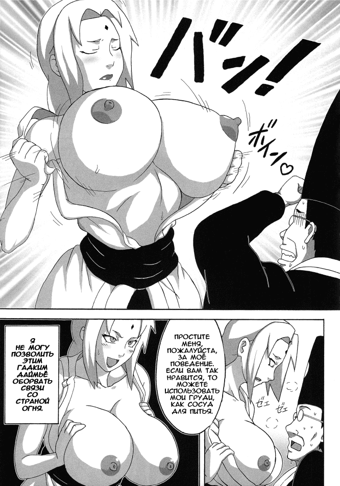 Tsunade no Insettai | Tsunade's Lewd Reception-Party page 8 full
