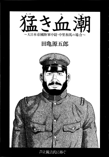 Soldier's brave blood cover