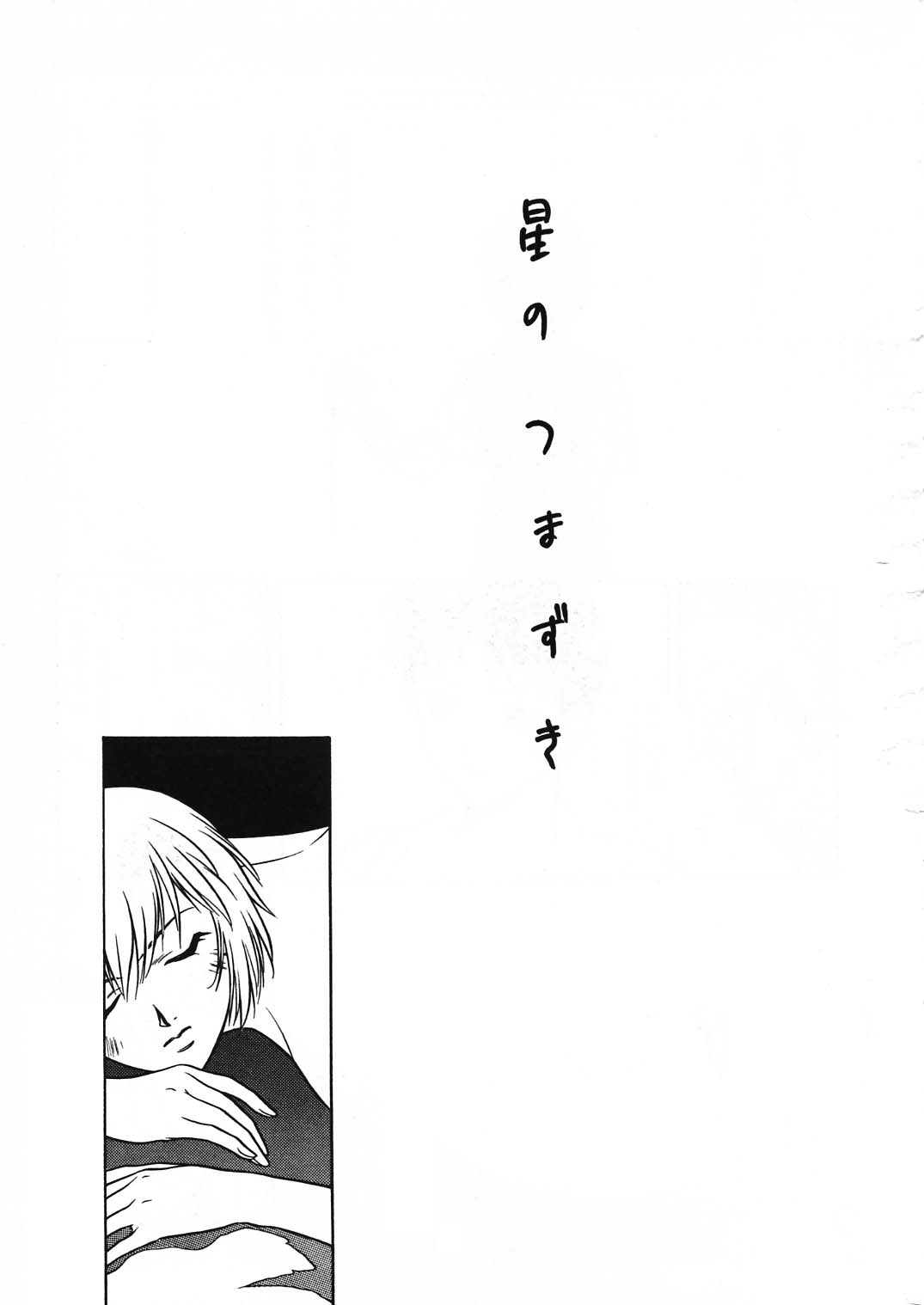 Tabeta Kigasuru 130 page 9 full