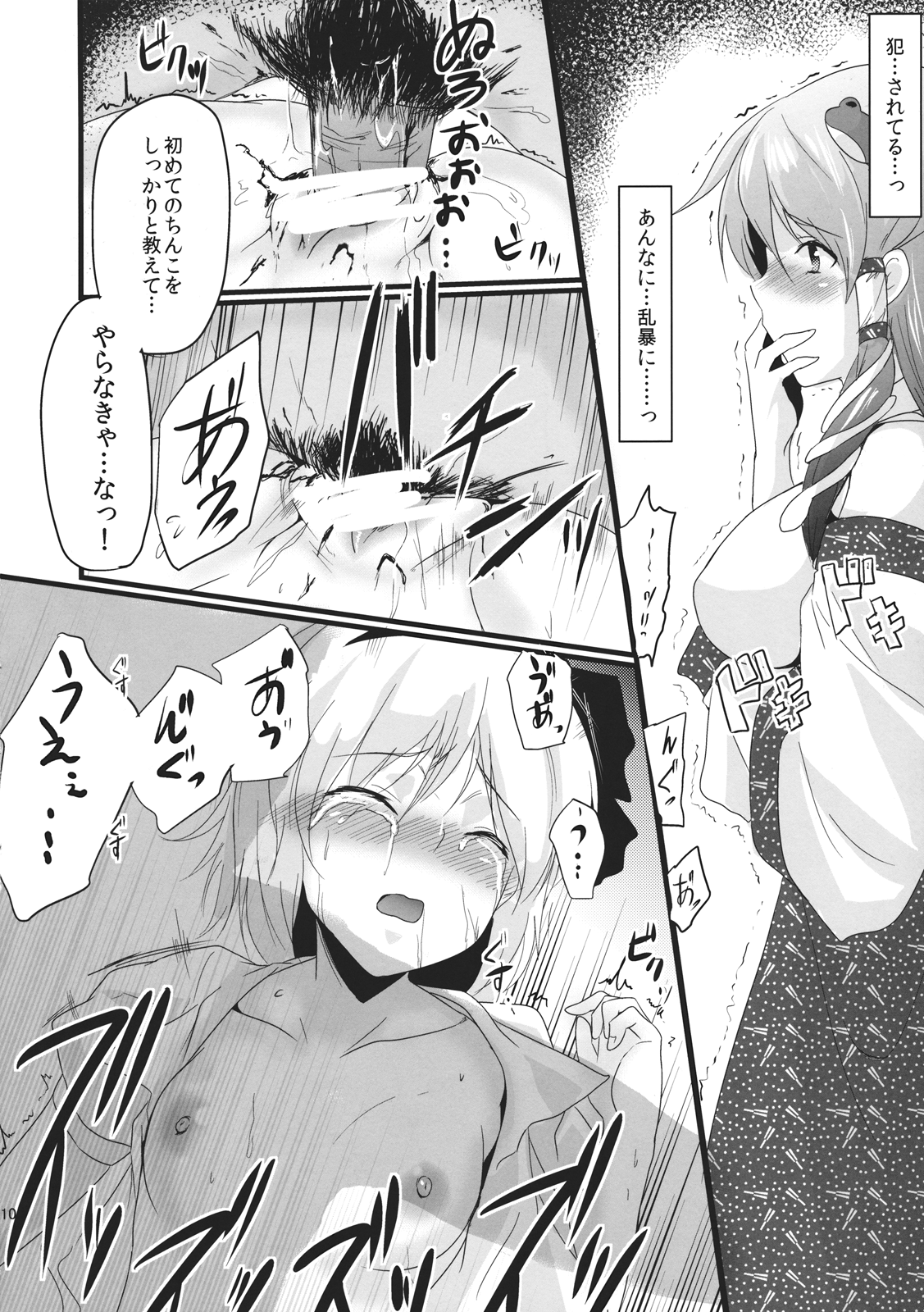 Konna Koto bakari Kangaeteimasu. 4 page 10 full