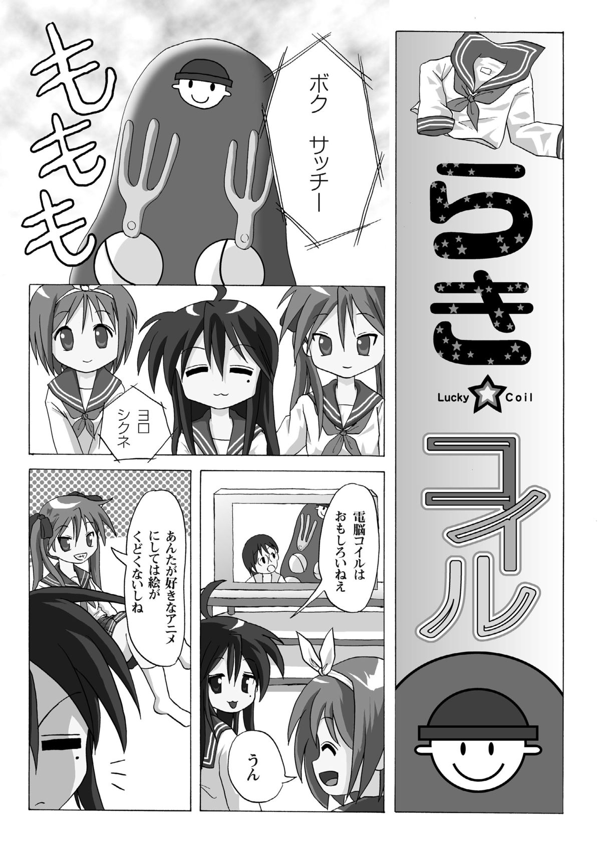 Lucky Coil page 3 full