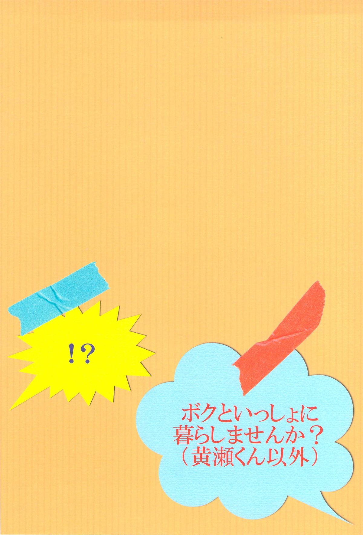 Boku to Issho ni Kurashimasen ka? page 2 full
