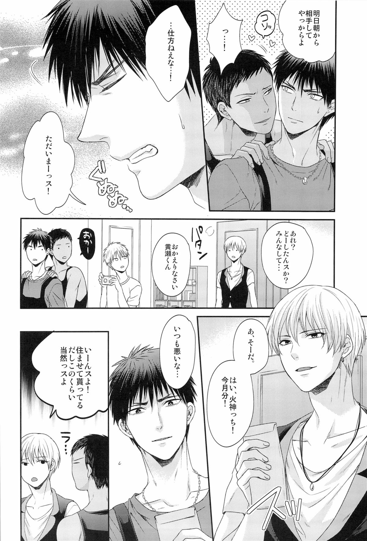 Boku to Issho ni Kurashimasen ka? page 6 full