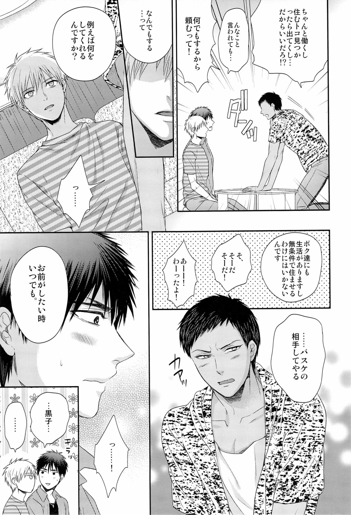 Boku to Issho ni Kurashimasen ka? page 9 full