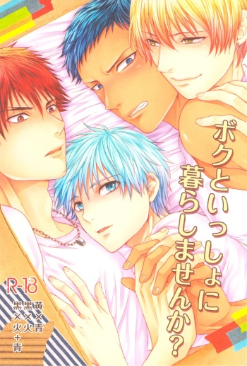 Boku to Issho ni Kurashimasen ka? cover