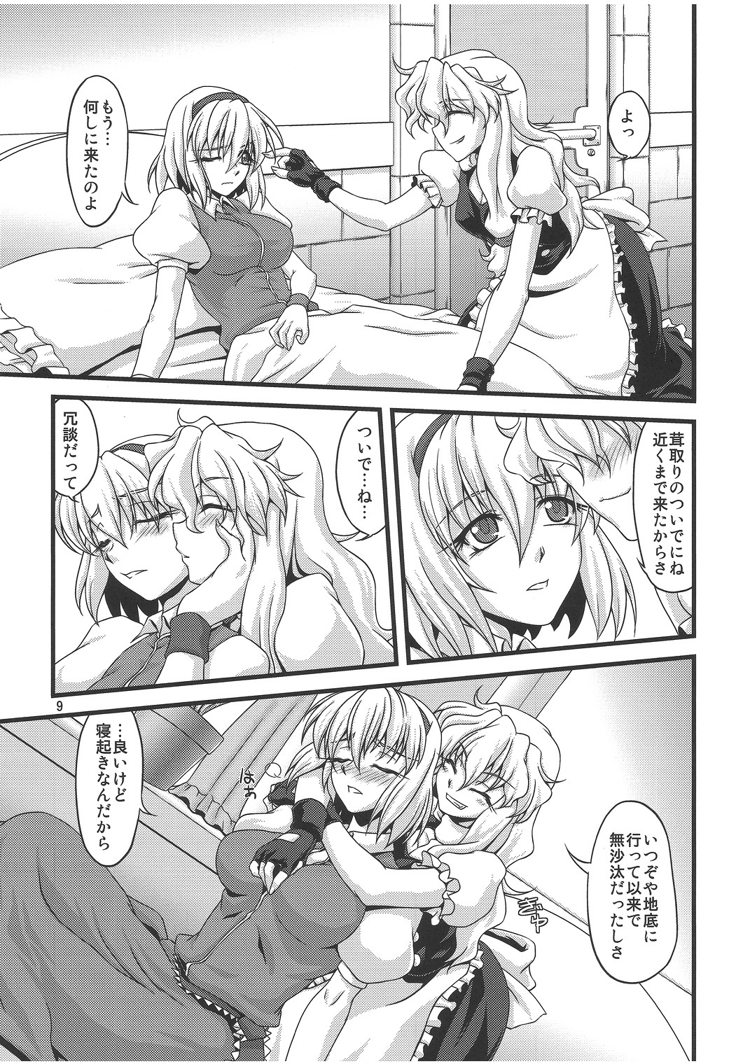 Ni Tasu Nana wa BaCouple page 8 full