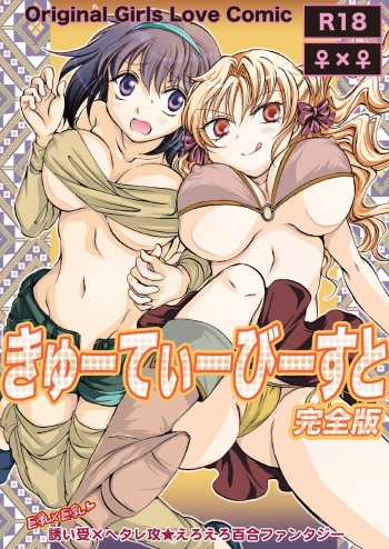 Cutie Beast Kanzenban cover