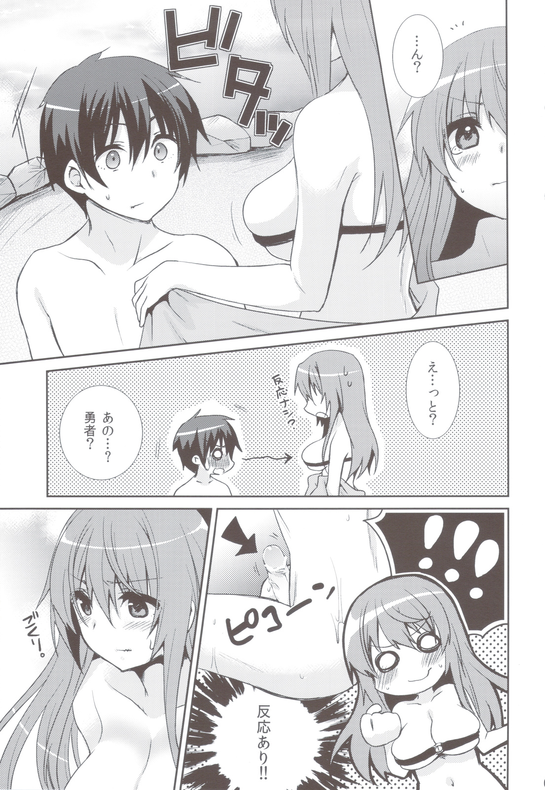 Maou to Yuusha ga Onsen de page 8 full
