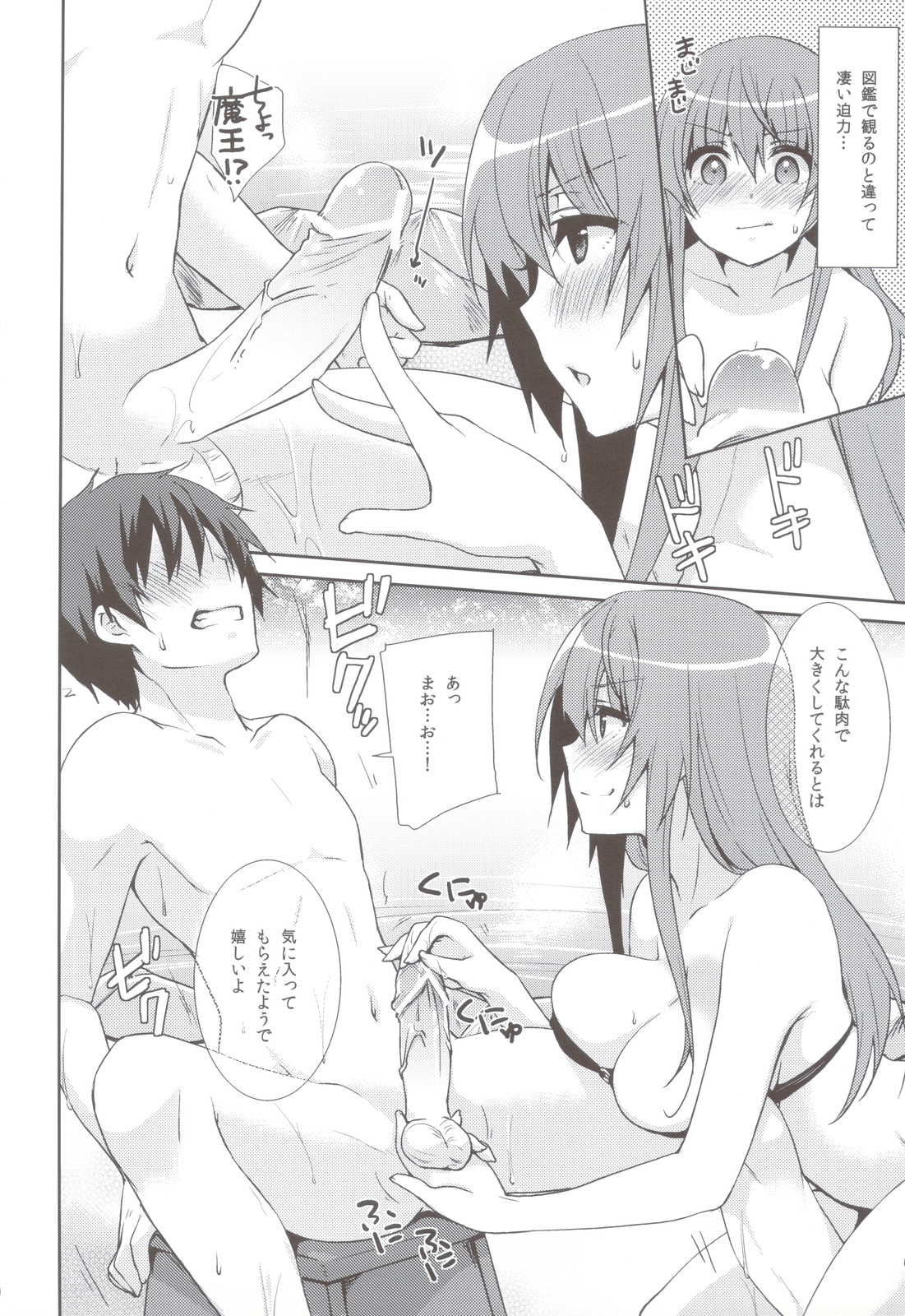 Maou to Yuusha ga Onsen de page 9 full