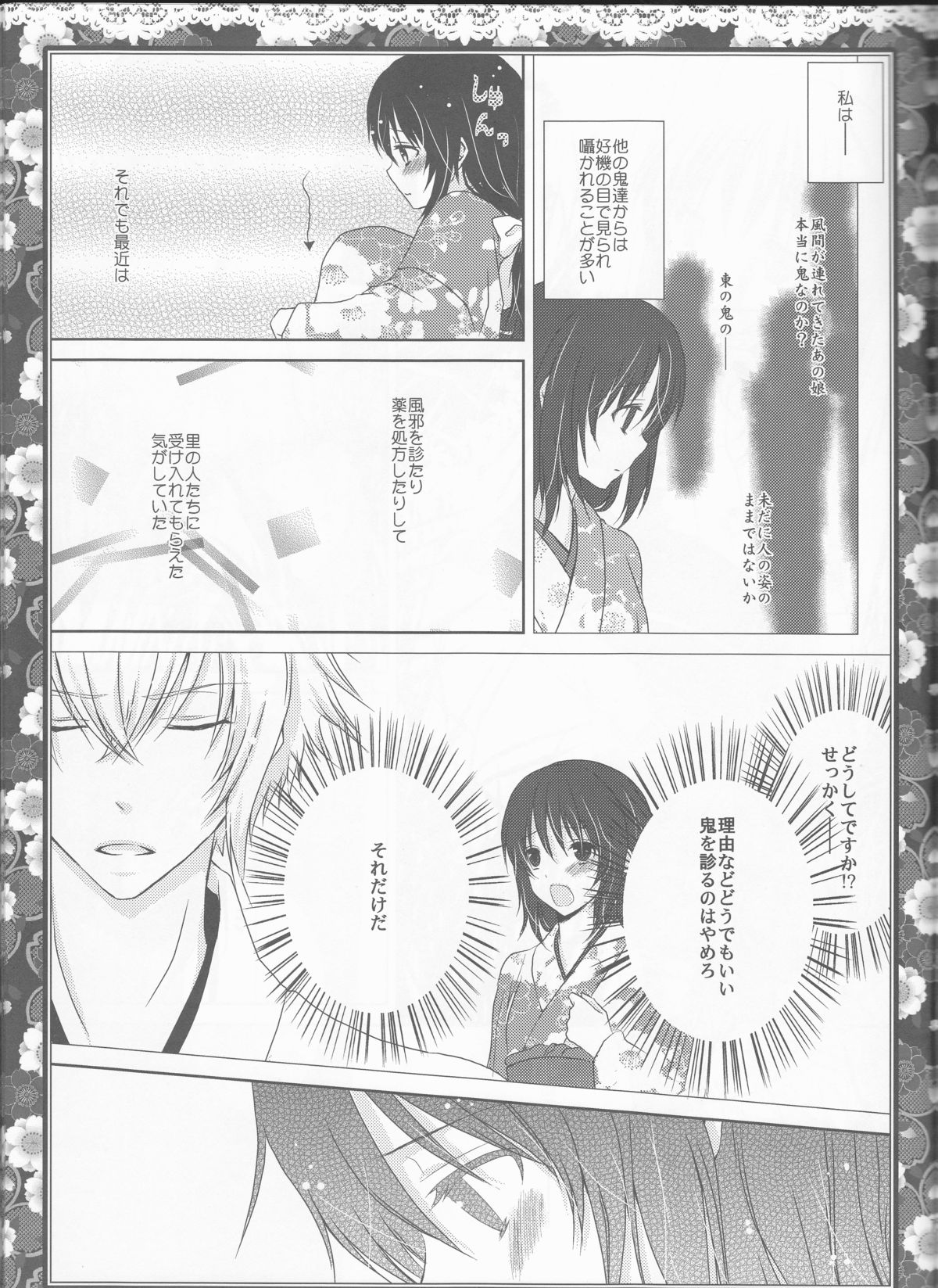 Sakura Oni page 7 full