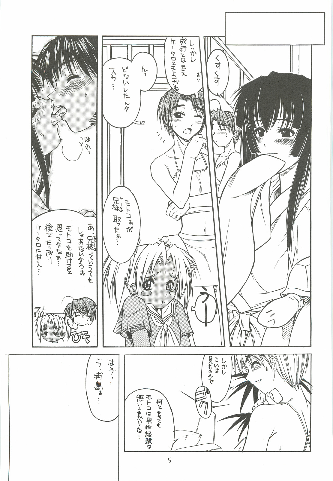 Motoko Nadeshiko page 4 full