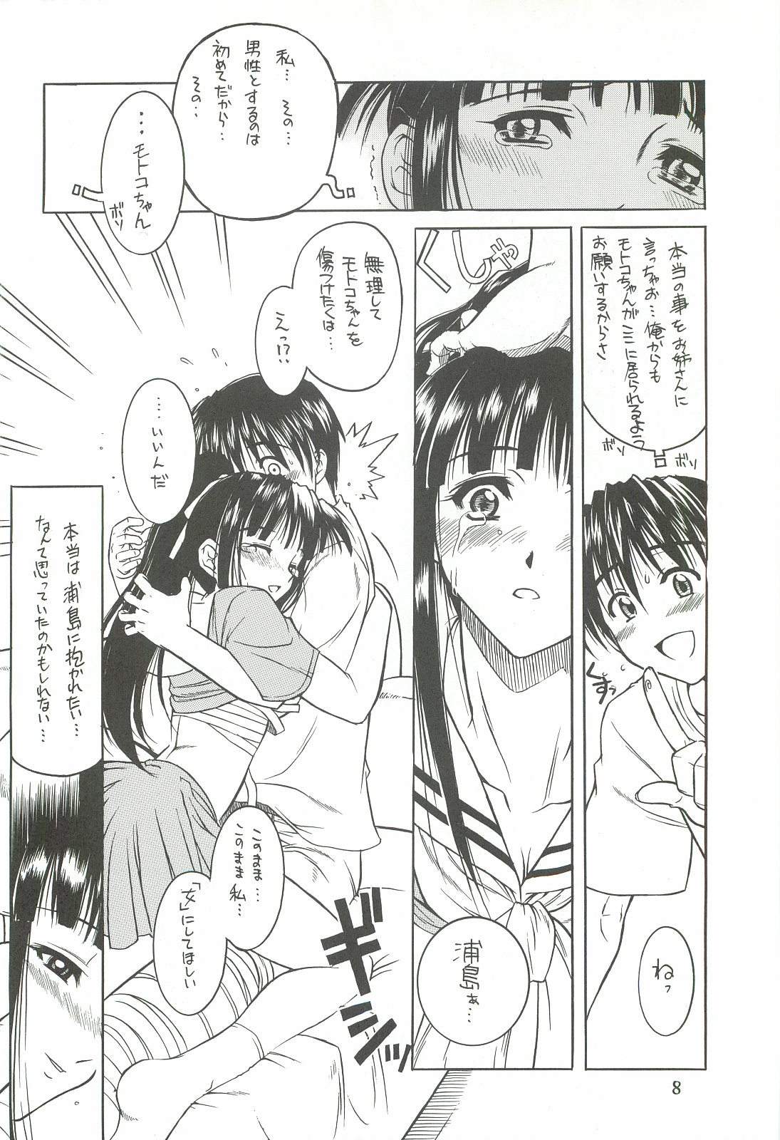 Motoko Nadeshiko page 7 full