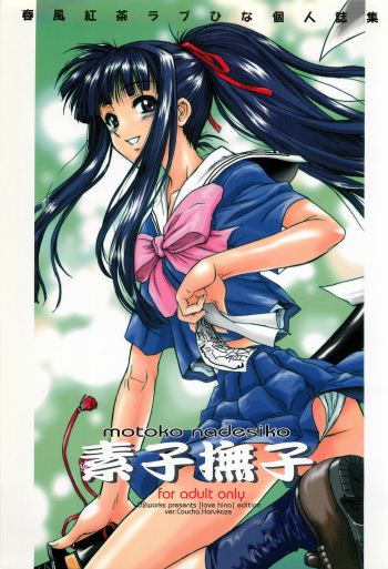 Motoko Nadeshiko cover