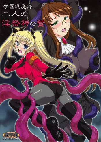 Gakuen Taimaroku Futari no Insaijin no Nie cover