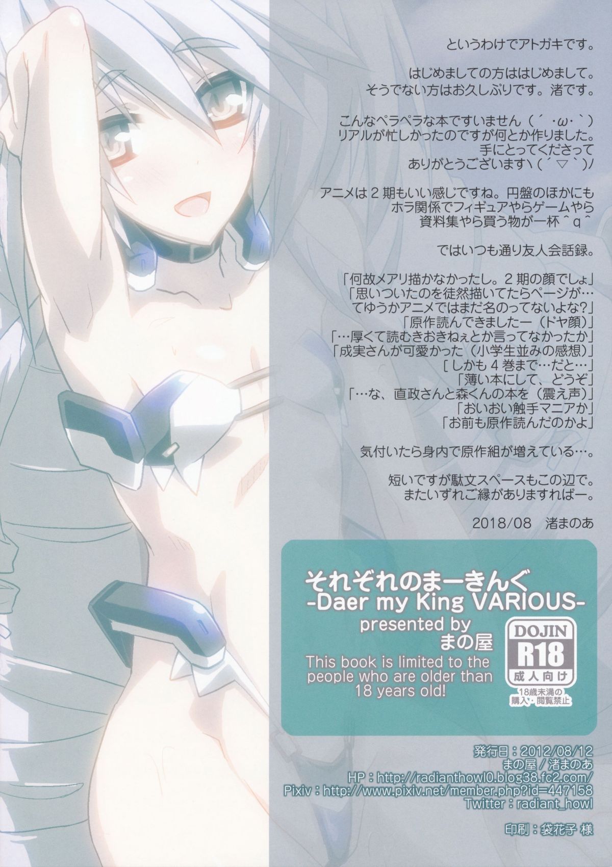 Sorezore no Marking -Dear my King VARIOUS- page 8 full