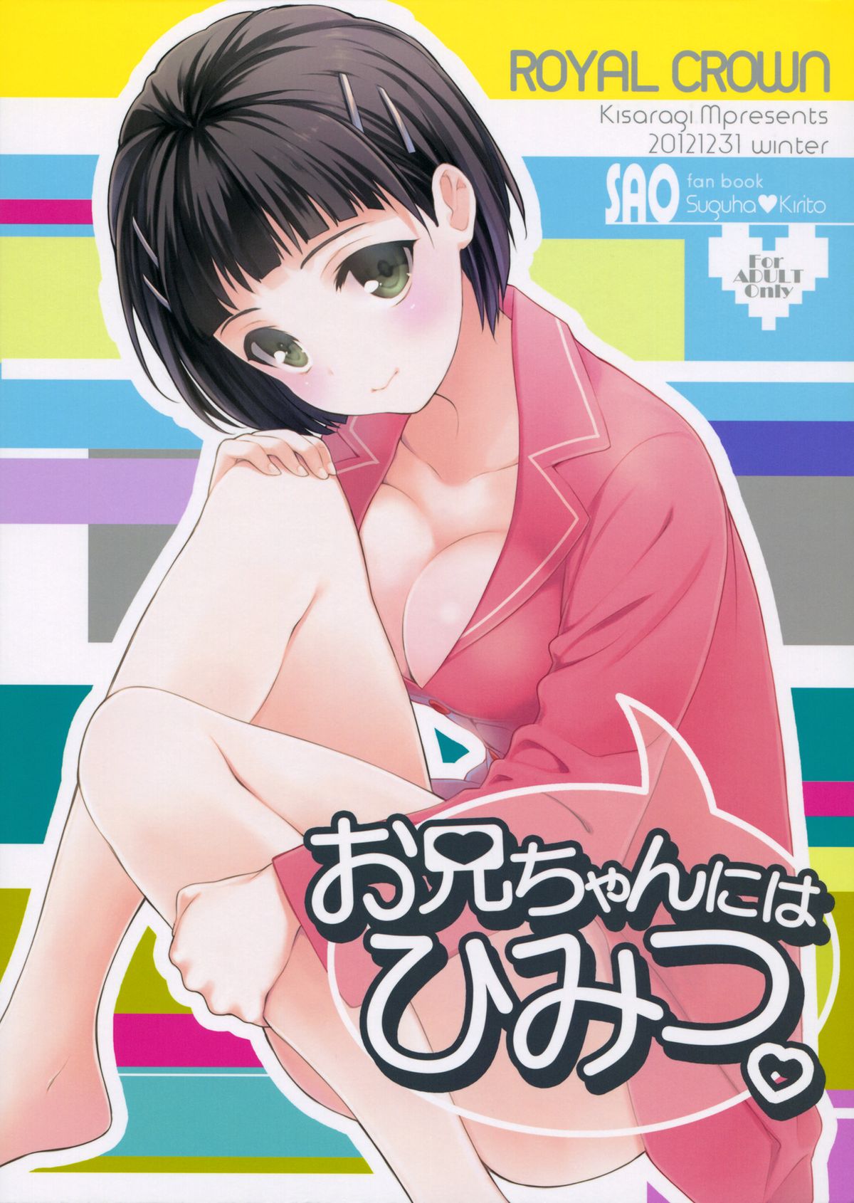 Oniichan niwa Himitsu. page 1 full