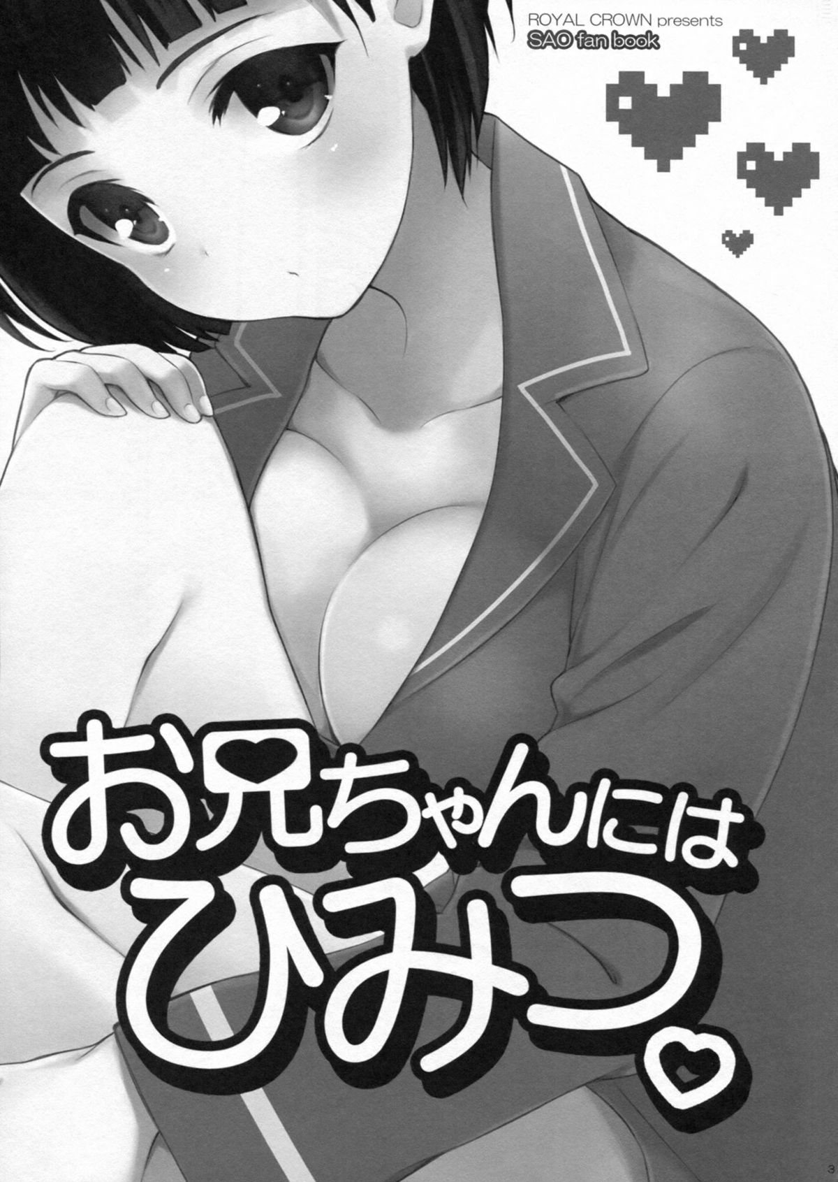 Oniichan niwa Himitsu. page 2 full
