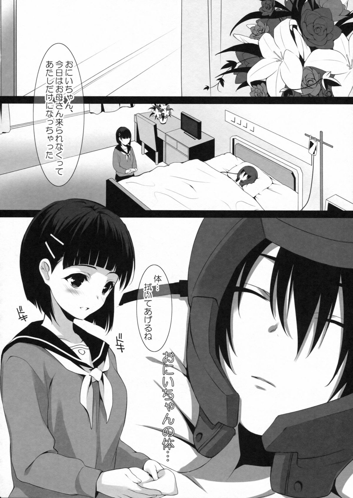 Oniichan niwa Himitsu. page 7 full