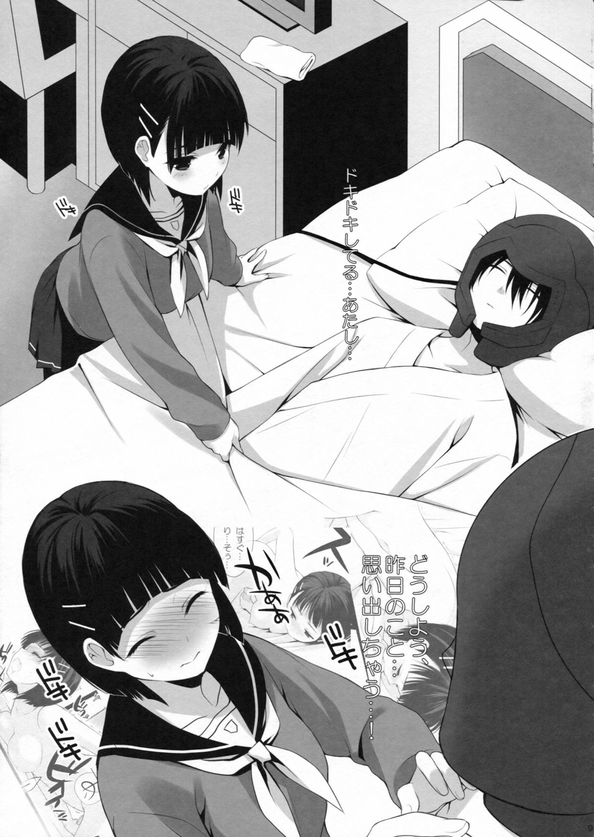 Oniichan niwa Himitsu. page 8 full