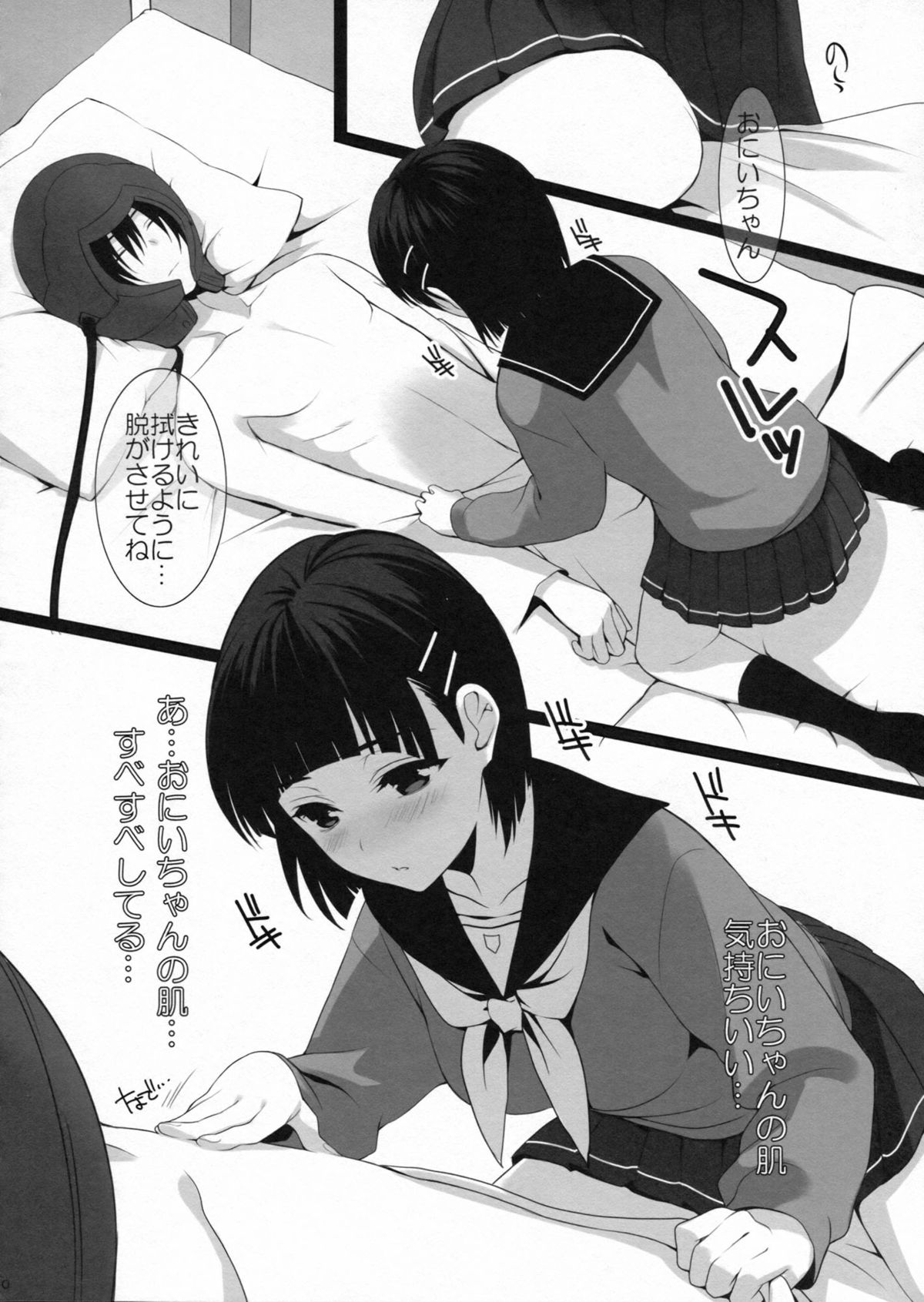 Oniichan niwa Himitsu. page 9 full