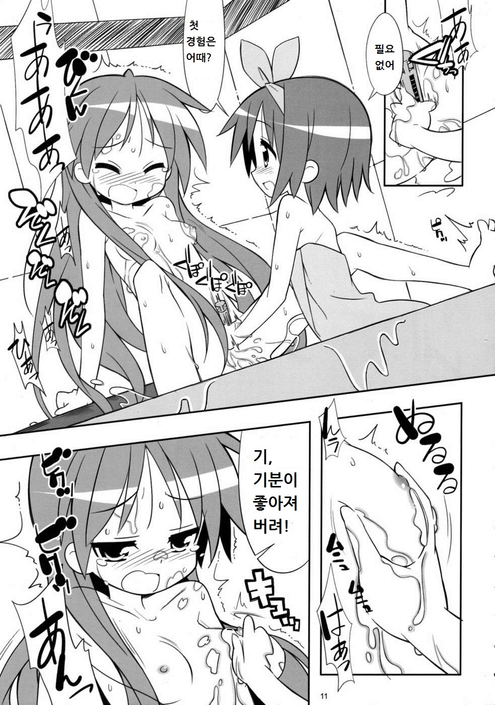 Kaga Hon page 10 full